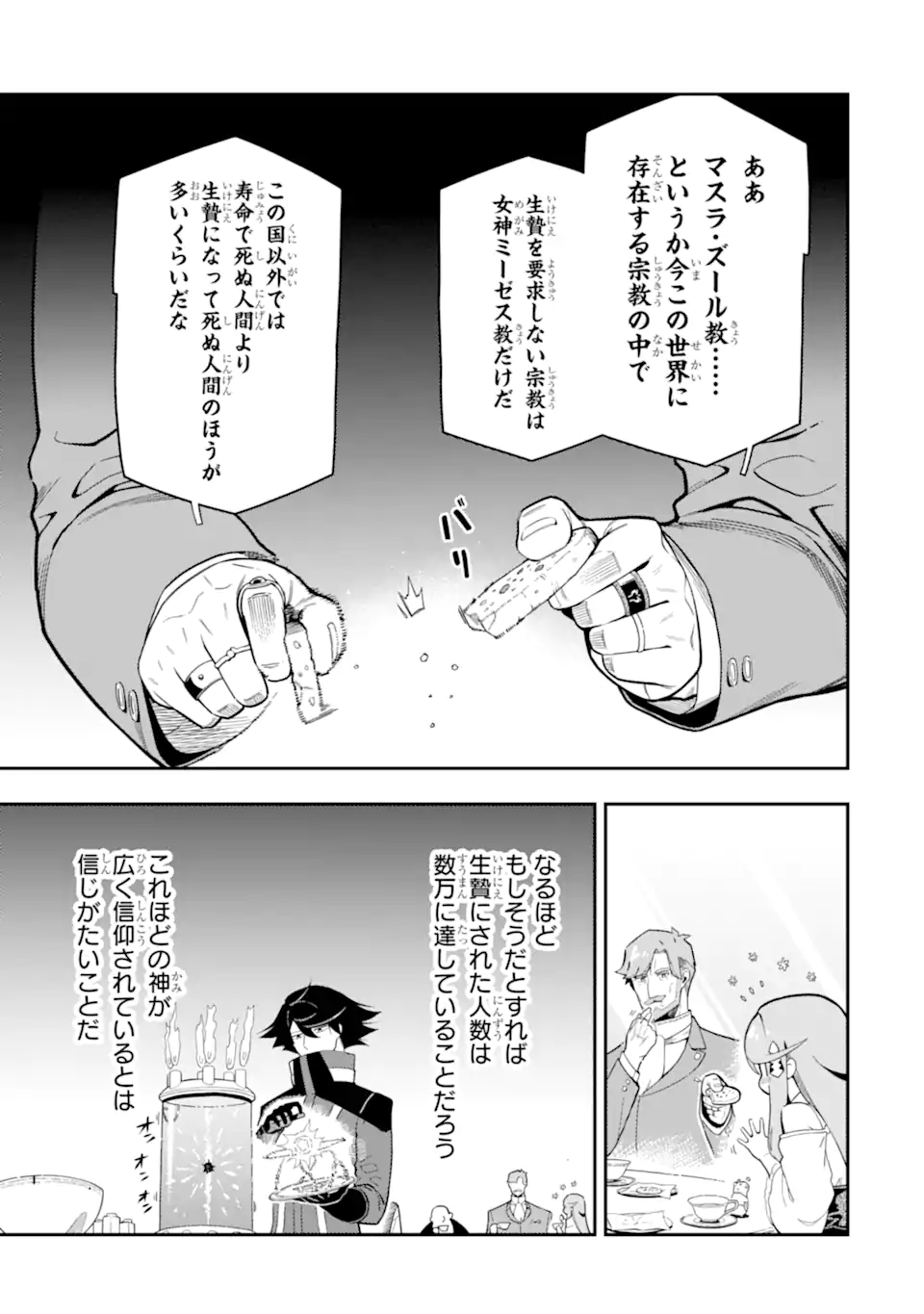 Ansatsu Skill de Isekai Saikyou: Renkinjutsu to Ansatsujutsu o Kiwameta Ore wa, Sekai o Kage kara Shihai suru - Chapter 23.2 - Page 3